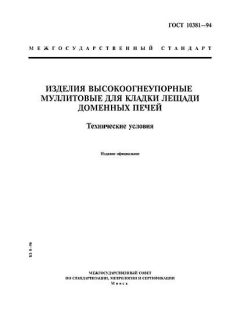 ГОСТ 10381-94