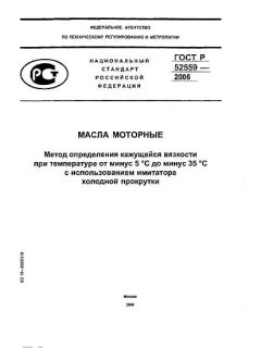 ГОСТ Р 52559-2006