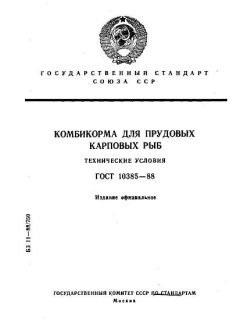 ГОСТ 10385-88