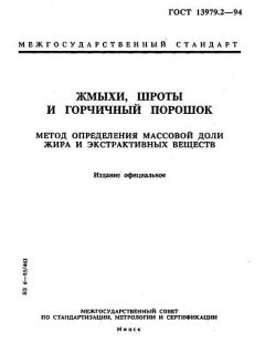 ГОСТ 13979.2-94