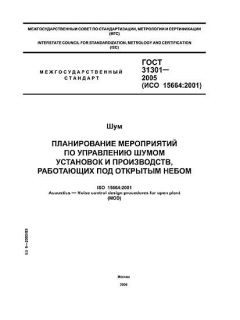 ГОСТ 31301-2005