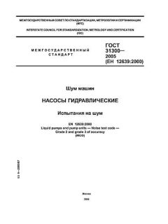ГОСТ 31300-2005