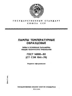 ГОСТ 14008-82