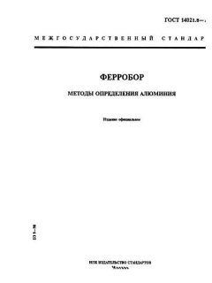 ГОСТ 14021.8-78