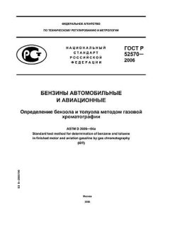 ГОСТ Р 52570-2006