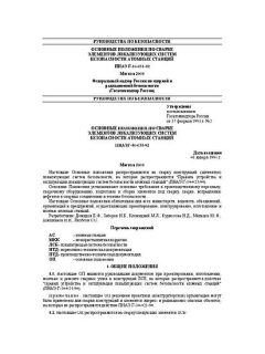 ПНАЭ Г-10-031-92