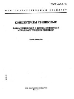 ГОСТ 14047.5-78