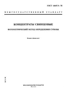 ГОСТ 14047.9-78