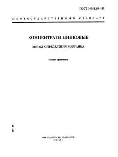 ГОСТ 14048.10-80