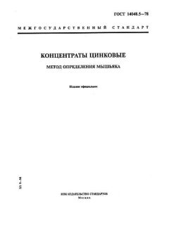 ГОСТ 14048.5-78