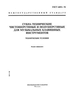 ГОСТ 14051-78