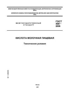 ГОСТ 490-2006
