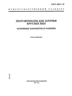 ГОСТ 14071-79