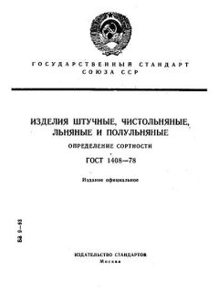 ГОСТ 1408-78