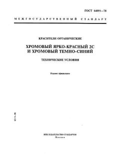ГОСТ 14091-78