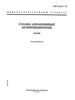 ГОСТ 14113-78