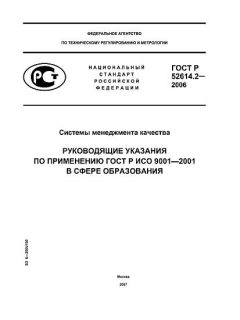 ГОСТ Р 52614.2-2006