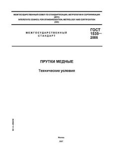 ГОСТ 1535-2006
