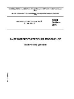 ГОСТ 30314-2006