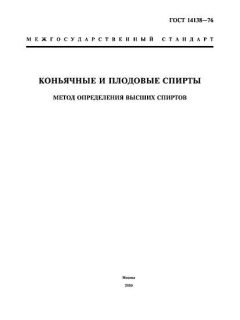 ГОСТ 14138-76