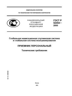 ГОСТ Р 52454-2005