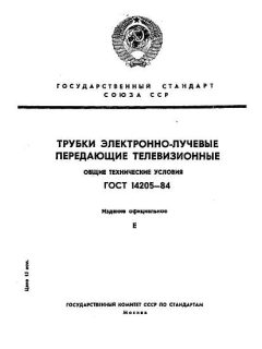 ГОСТ 14205-84