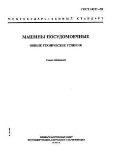 ГОСТ 14227-97