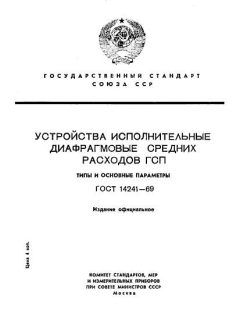 ГОСТ 14241-69
