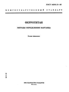 ГОСТ 14250.13-85