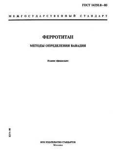 ГОСТ 14250.8-80