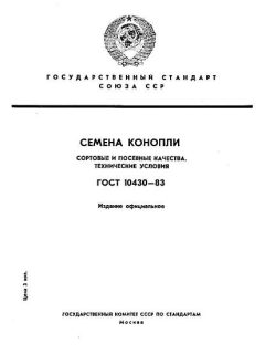 ГОСТ 10430-83