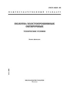ГОСТ 14253-83