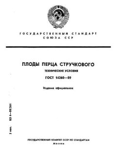 ГОСТ 14260-89