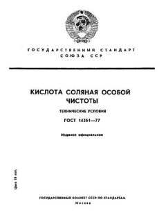 ГОСТ 14261-77