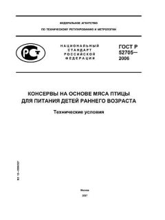 ГОСТ Р 52705-2006