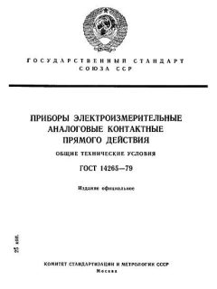 ГОСТ 14265-79