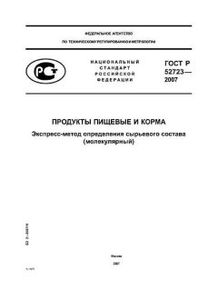 ГОСТ Р 52723-2007