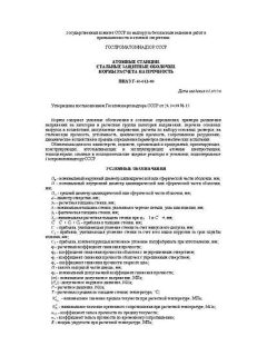 ПНАЭ Г-10-012-89