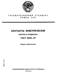 ГОСТ 14312-79