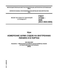 ГОСТ 31329-2006
