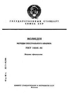 ГОСТ 14316-91