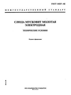 ГОСТ 14327-82