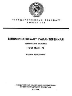 ГОСТ 10438-78
