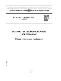 ГОСТ 31315-2006