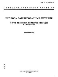 ГОСТ 14340.1-74