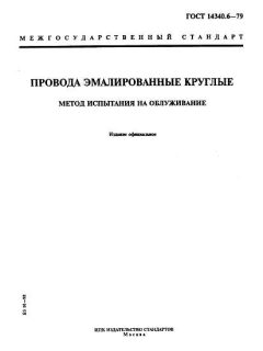ГОСТ 14340.6-79