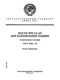 ГОСТ 14361-78