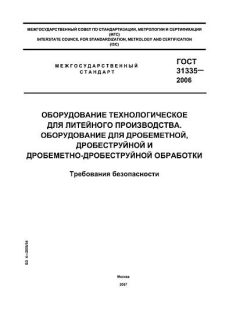 ГОСТ 31335-2006