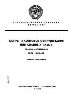 ГОСТ 14612-69