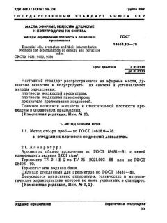ГОСТ 14618.10-78